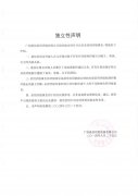 独立性声明