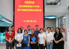 <b>后疫情时代，政银企携手共发展</b>