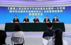 【部委动态】最高法：探索建立守信激励和失信